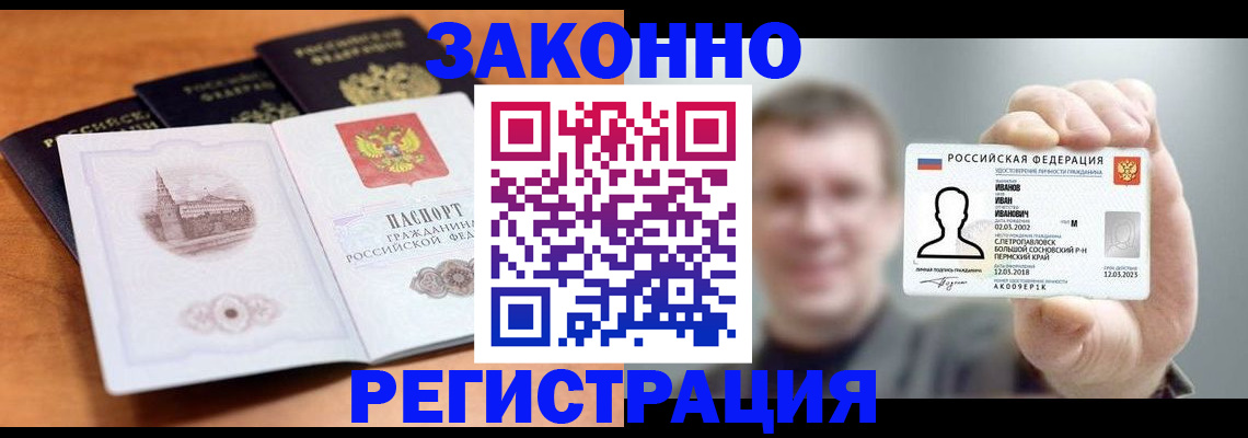 прописка регистрация в Кабардино-Балкарии