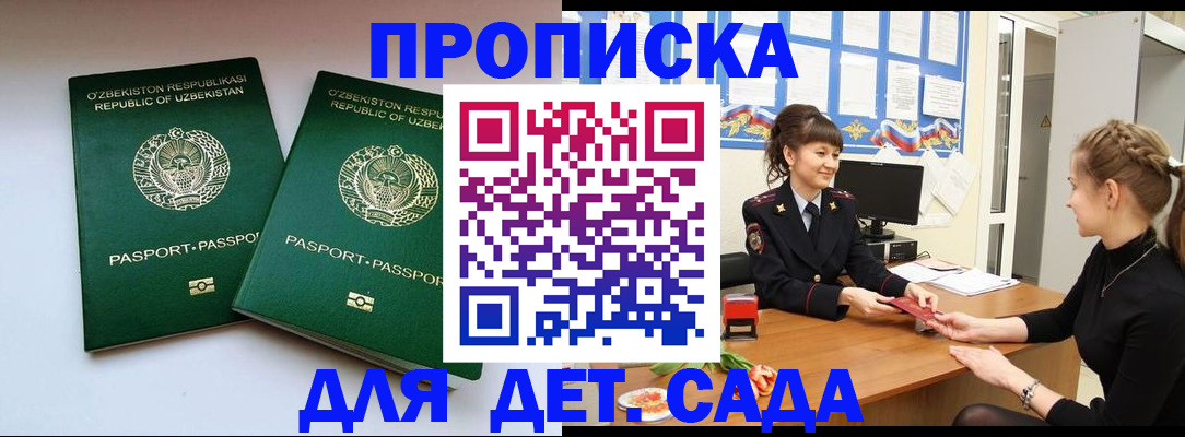 временная регистрация для школы в Кабардино-Балкарии